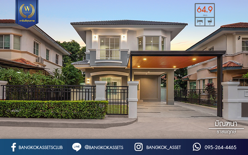 บ้านมือสองตกแต่งใหม่ แบรนด์ LH ทำเลติดถนนราชพฤกษ์ เนื้อที่ 64.9 ตร.ว.โครงการ มัณฑนา ราชพฤกษ์ แต่งครบ จบพร้อมอยู่ พร้อมพื้นที่ส่วนกลาง ทำเลศักยภาพ เดินทางสะดวก ใกล้วงเวียนพระราม5...